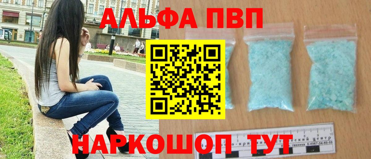 Саратов  Alpha-PVP  Вход с VPN  А ПВП Соль  Alfa_PVP VHQ  Alpha PVP СК 