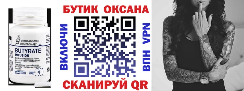 Бутират 99%  Саратов 