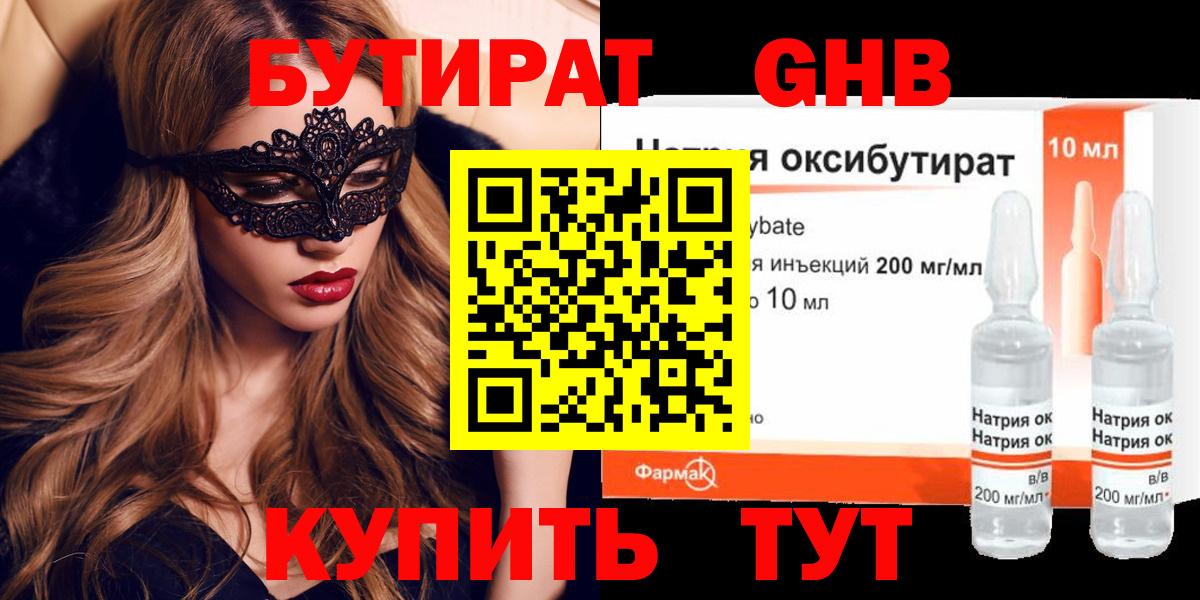 Саратов  БУТИРАТ бутик  Вход с VPN 