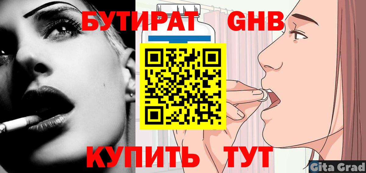 БУТИРАТ 99% Саратов