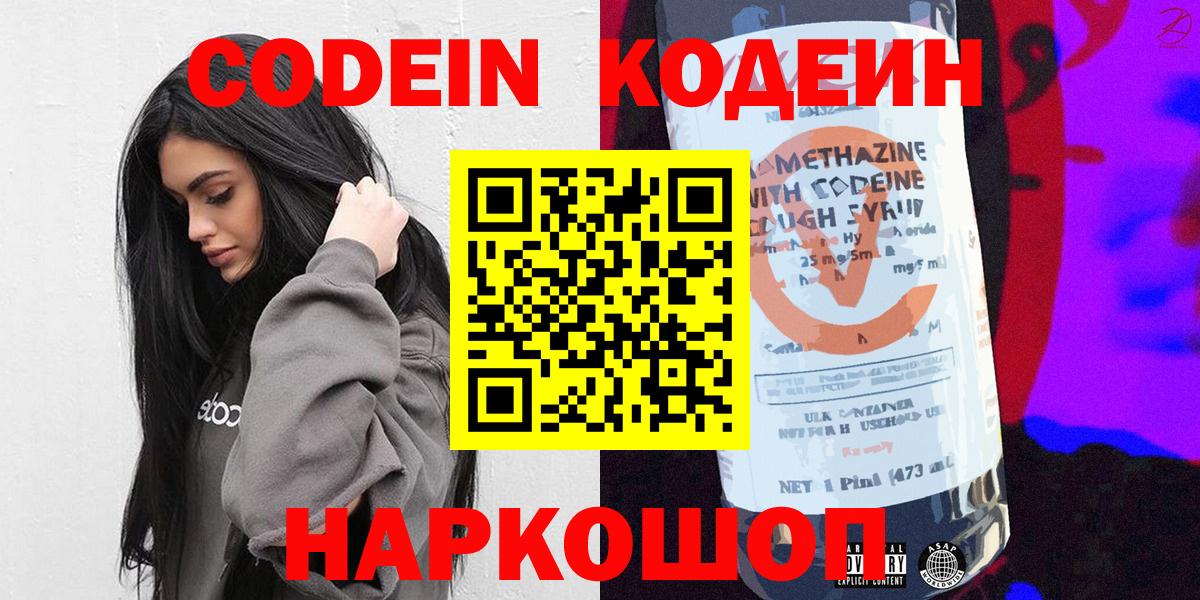 Codein Purple Drank Саратов