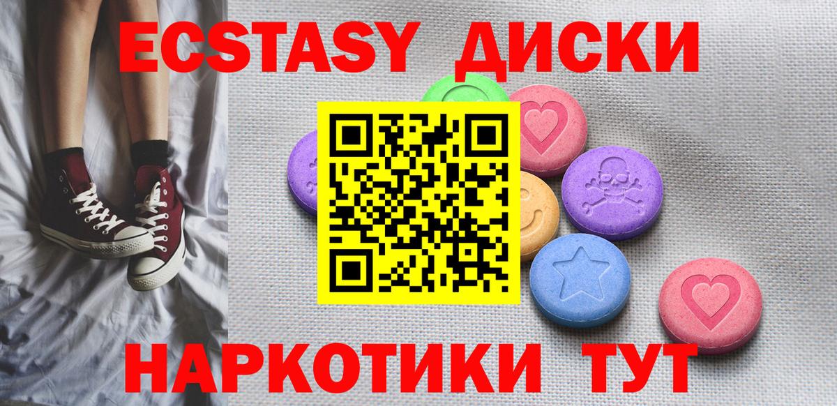 Экстази круглые Саратов