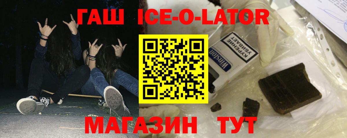 Гашиш ice o lator Саратов