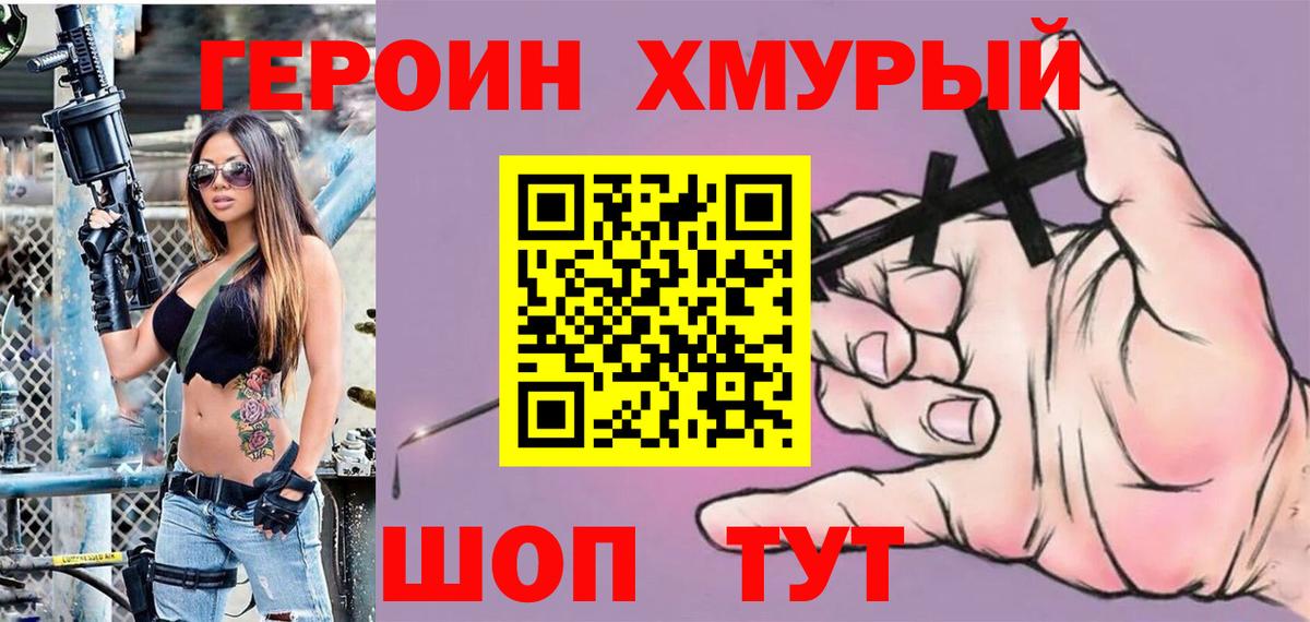 Героин белый Саратов