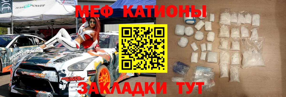Меф мяу мяу кристаллы Саратов
