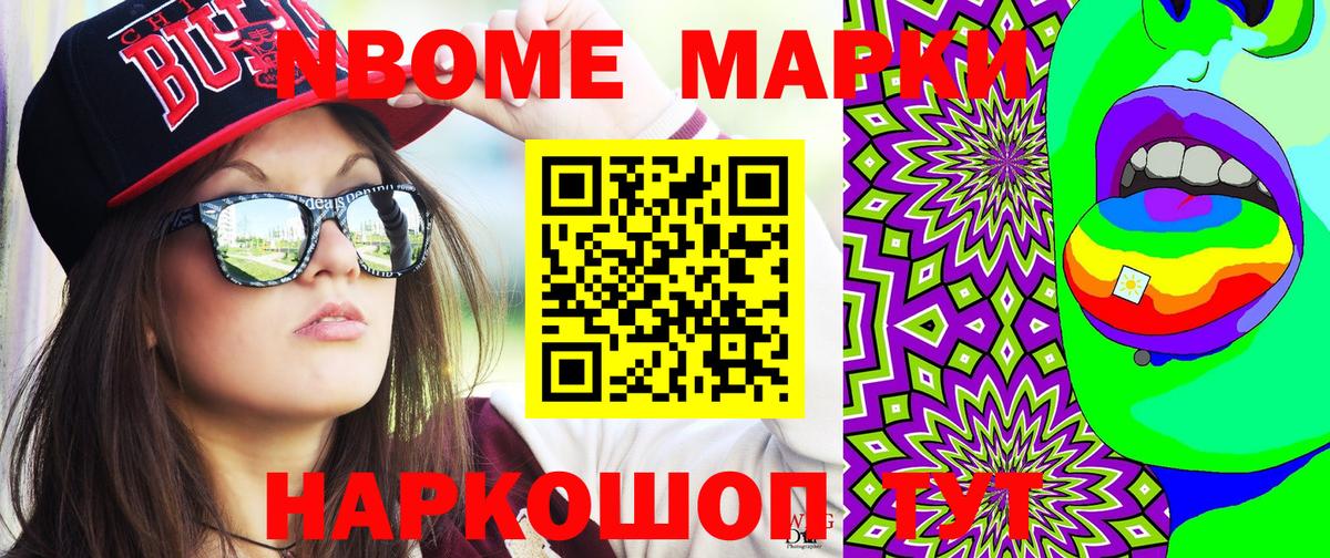 Марки 25I-NBOMe 1,8мг  Марки 25I-NBOMe  Саратов  Вход с VPN 